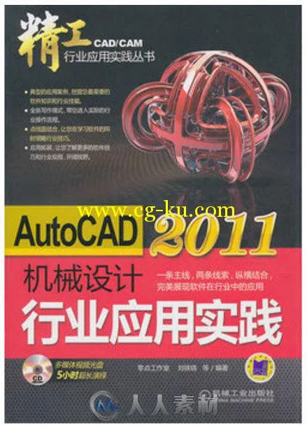 AutoCAD2011机械设计行业应用实践的图片1