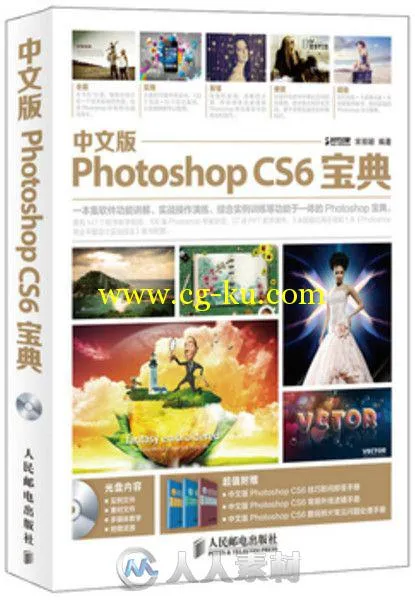 中文版Photoshop CS6宝典的图片1