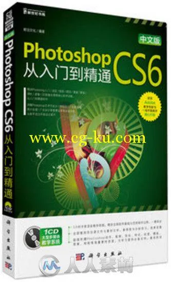 中文版Photoshop CS6从入门到精通的图片1