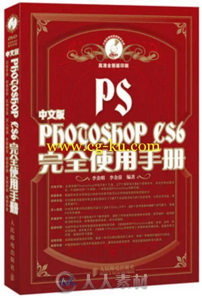 中文版Photoshop CS6完全使用手册的图片1