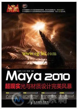 典藏——Maya 2010超现实光与材质设计完美风暴的图片1