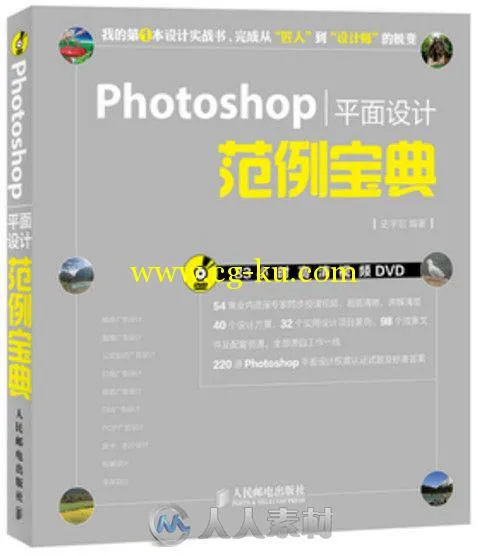 Photoshop平面设计范例宝典的图片1