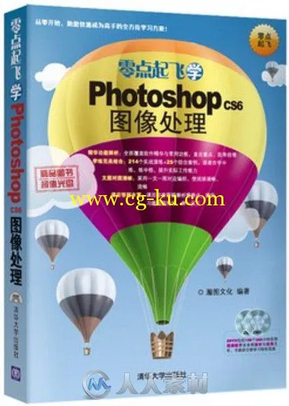 零点起飞学Photoshop CS6图像处理的图片1