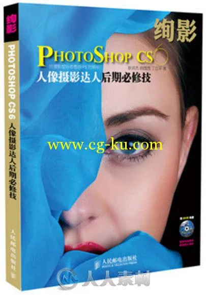 绚影Photoshop CS6：人像摄影达人后期必修技给摄影的图片1