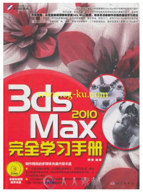 3dsMax2010完全学习手册的图片1
