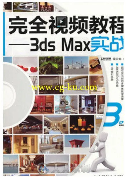 完全视频教程：3ds Max实战的图片1