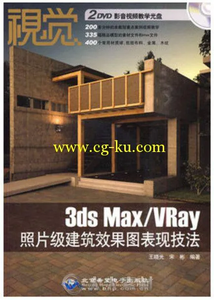 视觉-3ds Max_VRay照片级建筑效果图表现技法的图片1