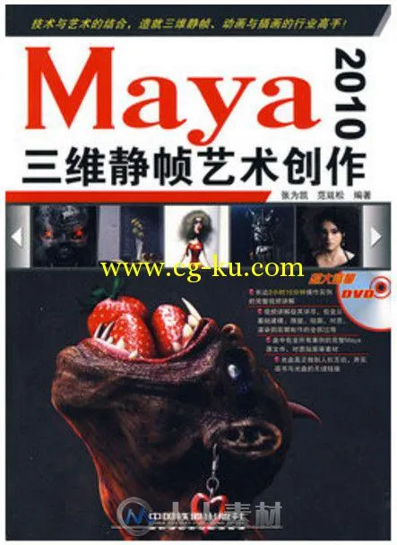 Maya 2010三维静帧艺术创作的图片3