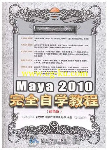 Maya 2010完全自学教程的图片1