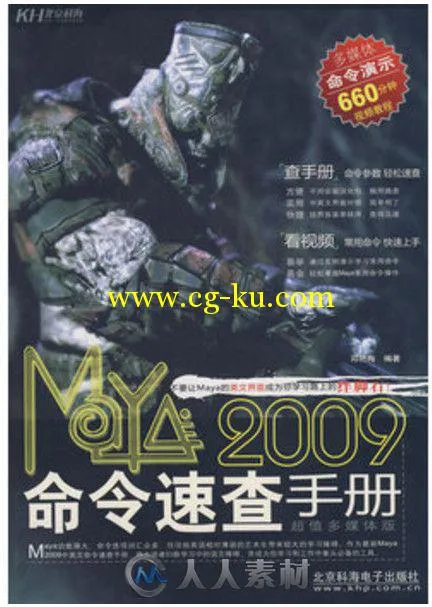 Maya2009命令速查手册的图片1