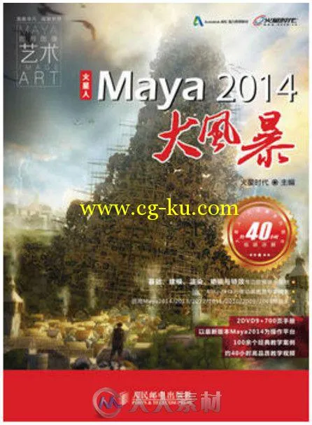 火星人 - Maya2014大风暴的图片1