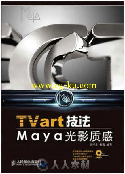 TVart技法 Maya光影质感的图片1