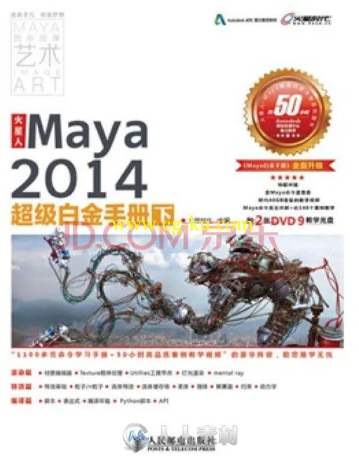 火星人 Maya 2014超级白金手册的图片1