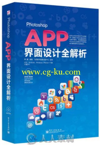 Photoshop APP界面设计全解析的图片1