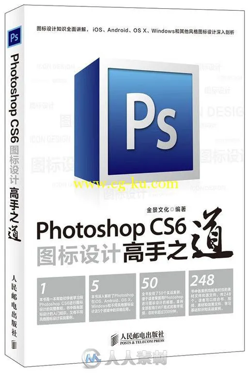 Photoshop CS6图标设计高手之道的图片1