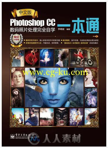 中文版Photoshop CC数码照片处理完全自学一本通的图片1