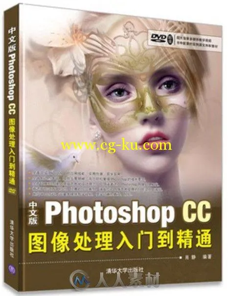 中文版Photoshop CC图像处理入门到精通的图片1