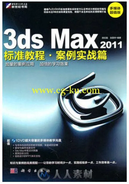 3ds Max2011标准教程·案例实战篇的图片6