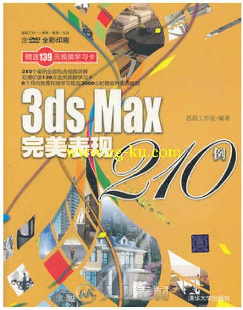 3ds Max完美表现210例的图片1