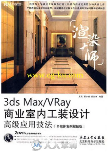3ds Max Vray商业室内工装设计高级应用技法的图片1