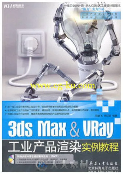 3ds Max VRay工业产品渲染实例教程的图片1