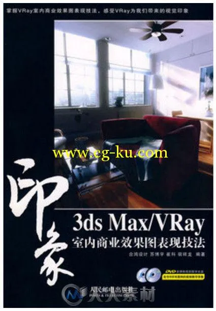 3ds Max Vray 印象室内商业效果图表现技法的图片1