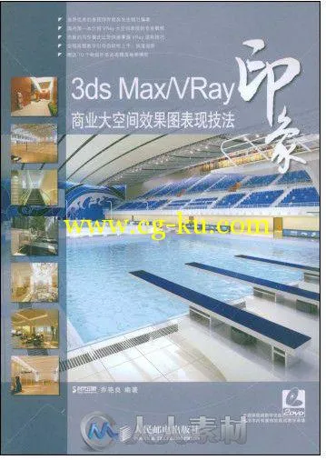 3ds Max Vray 印象商业大空间效果图表现技法的图片1