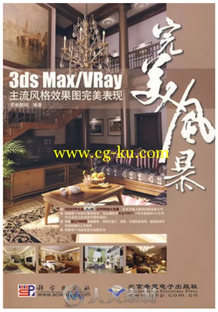 完美风暴 3ds max Vray主流风格效果图完美表现的图片1