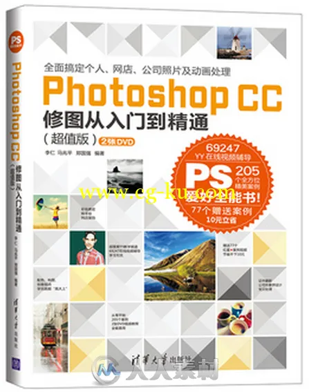 Photoshop CC 修图从入门到精通的图片1