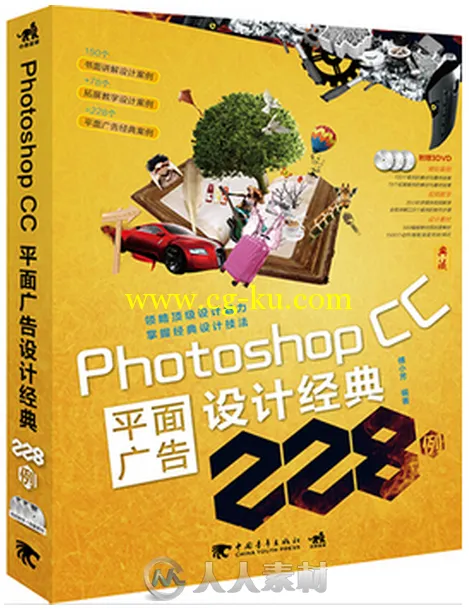 Photoshop CC平面广告设计经典228例的图片1