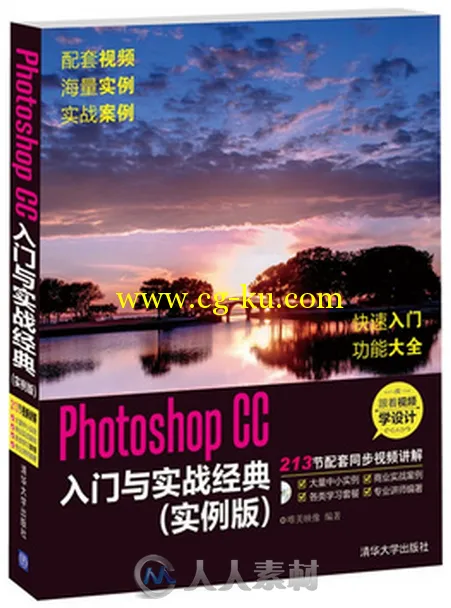 Photoshop CC入门与实战经典（实例版）的图片1