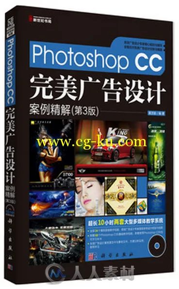 Photoshop CC完美广告设计案例精解(第3版)的图片1