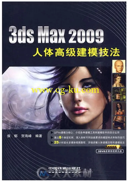 3ds Max 2009人体高级建模技法的图片1