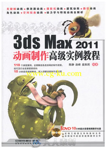 3ds Max 2011动画制作高级实例教程的图片1