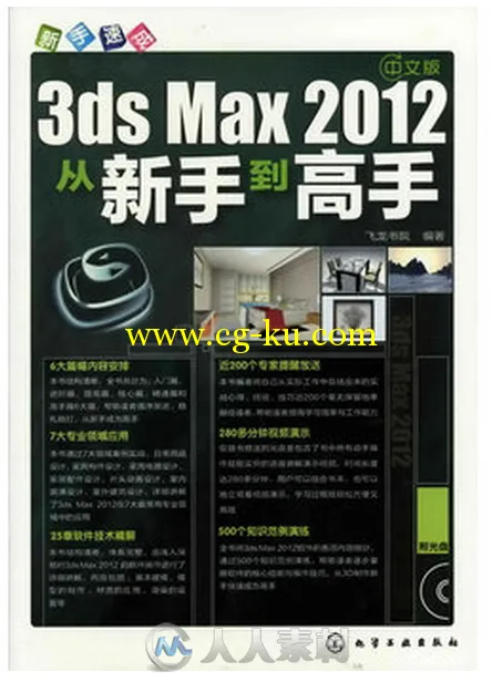 新手速成 中文版3ds Max2012从新手到高手的图片1