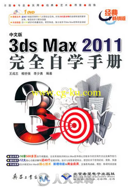 中文版3ds max 2011完全自学手册的图片1