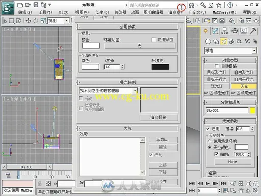 中文版3ds max 2011完全自学手册的图片6