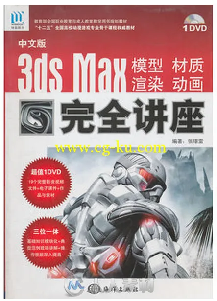 中文版3ds Max 模型、材质、渲染、动画完全讲座的图片1