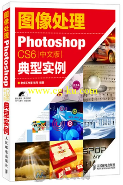 图像处理——Photoshop CS6中文版典型实例的图片1