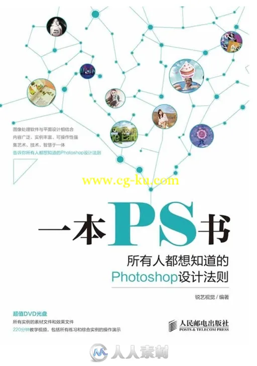 一本PS书――所有人都想知道的Photoshop设计法则的图片1