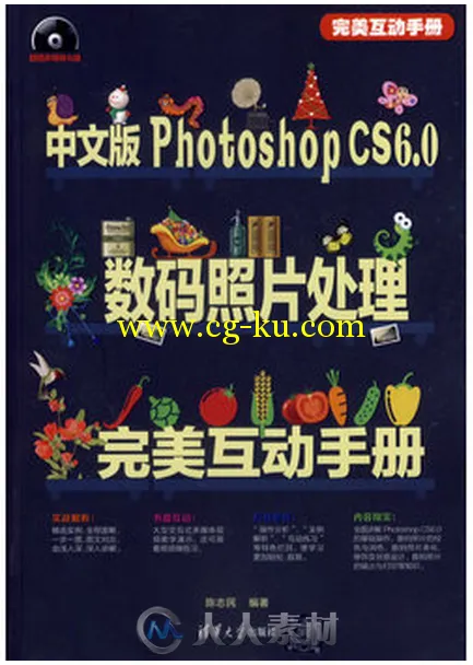 中文版Photoshop CS6.0完美互动手册的图片1