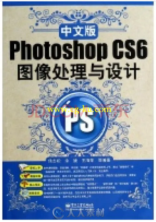 中文版PhotoshopCS6图像处理与设计的图片1