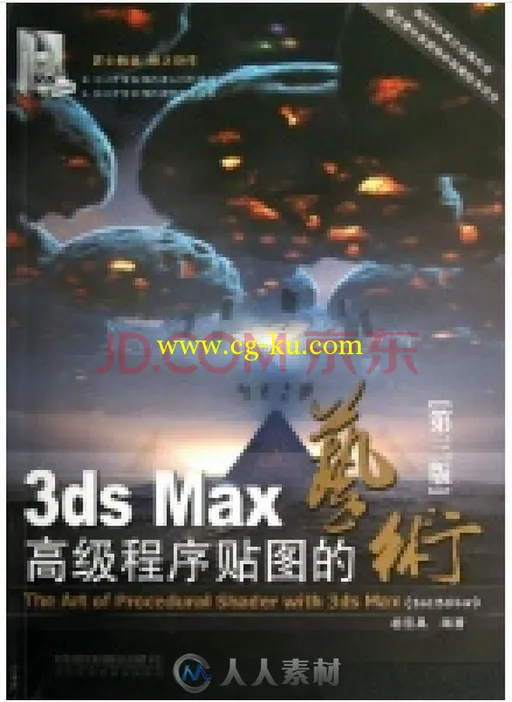 3ds Max高级程序贴图的艺术的图片1