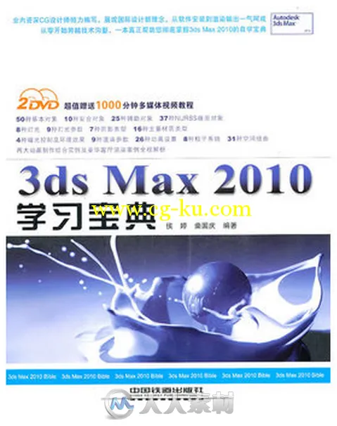 3dsMax 2010学习宝典的图片1