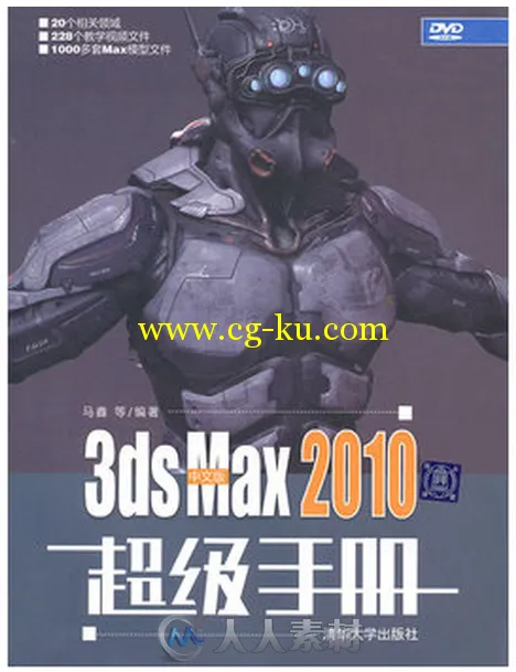 中文版3ds Max 2010超级手册的图片1