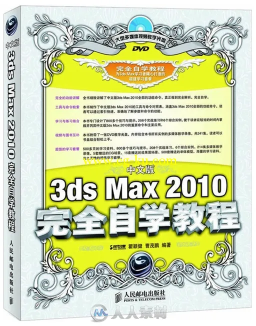 中文版3ds Max 2010完全自学教程的图片1