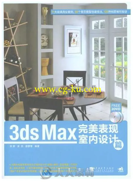 3ds max 完美表现室内设计篇的图片1