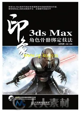 3ds Max 印象 角色骨骼绑定技法的图片1
