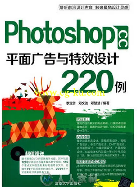 Photoshop CC 平面广告与特效设计220例的图片1