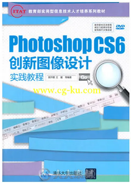 Photoshop CS6创新图像设计实践教程的图片1